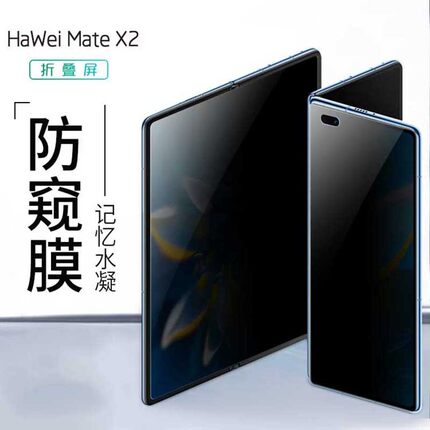 适用于华为Mate X2/x5防窥膜matex3典藏版折叠手机贴膜X5经典款隐私全屏覆盖液态防偷保护膜mtX3水凝钢化软膜