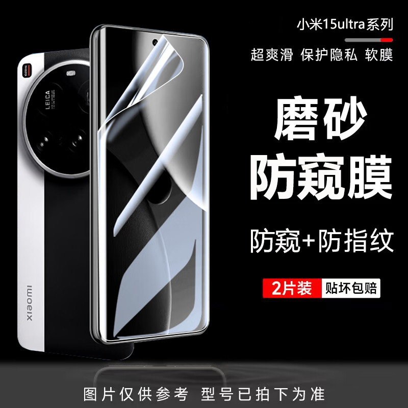 适用小米15ultra防窥膜小米14Ultra水凝膜13高清15手机贴膜小米15Pro全屏覆盖磨砂防窥防偷窥14隐私保护软膜