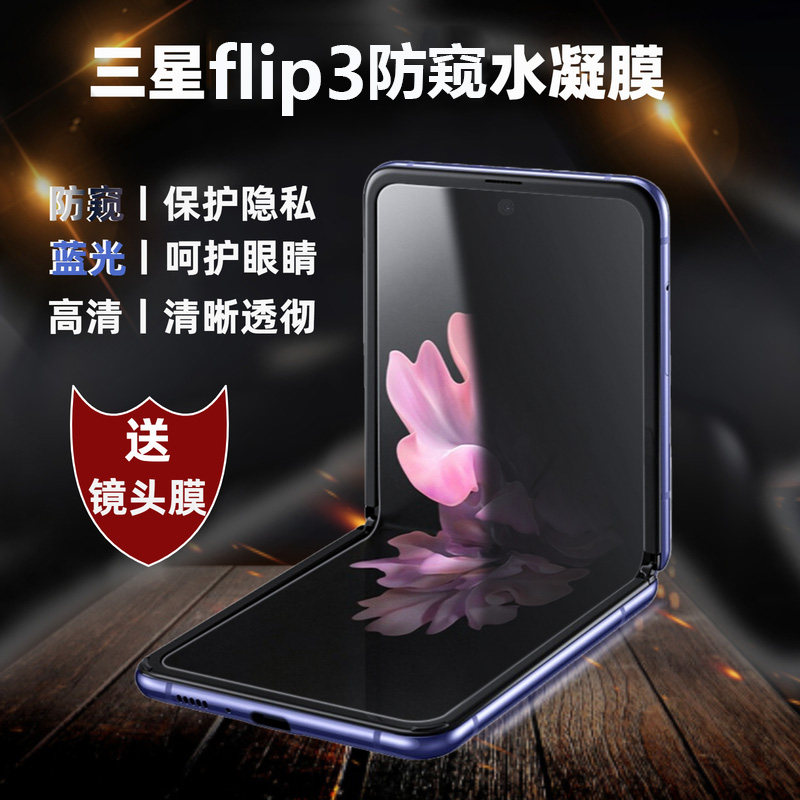 适用于三星zflip4防窥膜Galaxy ZFlip3手机膜折叠防偷窥水凝软膜5G翻盖手机折叠屏个人隐私保护膜4代钢化软膜