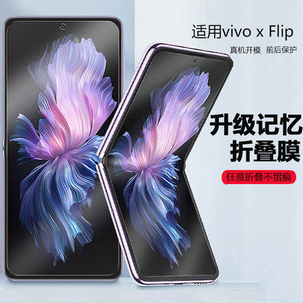 vivoxflip手机膜xflip折叠内屏水凝膜vivo x flip超清外屏钢化膜vivo前屏软膜flip中轴铰链后背保护贴膜适用