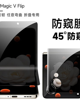 荣耀magicvflip防偷窥隐私保护膜
