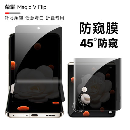 荣耀magicvflip2防窥膜MagicVFlip手机膜HONOR折叠内外屏防偷窥水凝膜vflip前后全包中轴铰链隐私保护膜适用