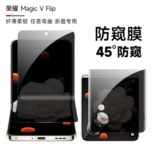 荣耀magicvflip防偷窥隐私保护膜