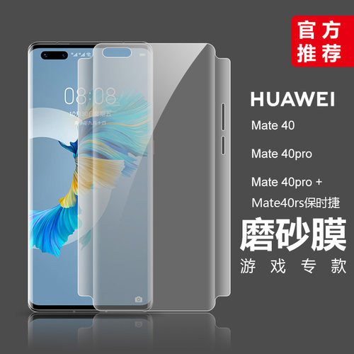 华为mate40pro手机膜保时捷曲面
