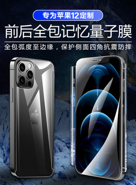 适用于苹果13ProMax手机膜iPhone12水凝膜11钢化软膜全屏覆盖ip十二全身边框全包mini超薄防指纹pmax前后抗摔