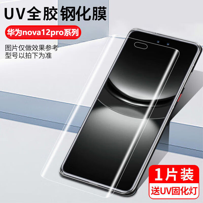 适用华为nova12pro高清钢化膜nova15pro手机膜14ultra全屏指纹解锁防窥膜13proUV全胶磨砂钢化15ultra贴膜