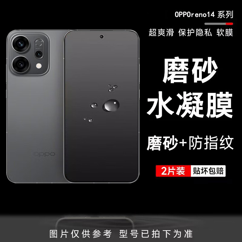 适用OPPO Reno14手机膜Reno14pro磨砂水凝膜reno13全屏覆盖防指纹钢化软膜Reno12全包膜11电竞防指纹保护膜