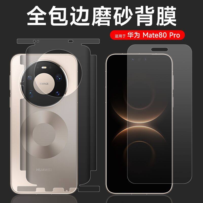 适用华为mate80pro包边手机膜mate80rs非凡大师全包边背膜mate70RS水凝后膜60rs保时捷磨砂mate60Pro边框软膜