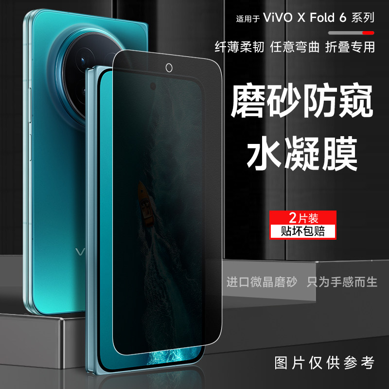 适用vivoxfold6pro磨砂防窥膜xfold5手机膜xfold2无痕折叠内外屏水凝xfold5内外屏xfold3pro电竞游戏保护贴膜
