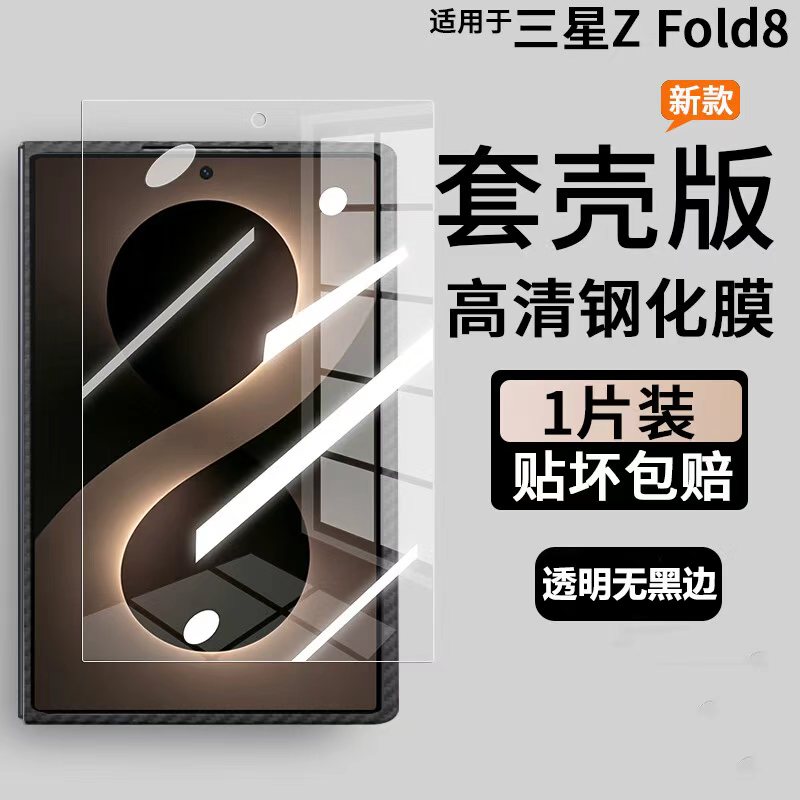 适用三星fold8钢化膜zfold7套壳膜fold8ultra缩小钢化膜w26凯夫拉专用外屏高清膜w25手机膜fold6防窥膜不顶壳图片