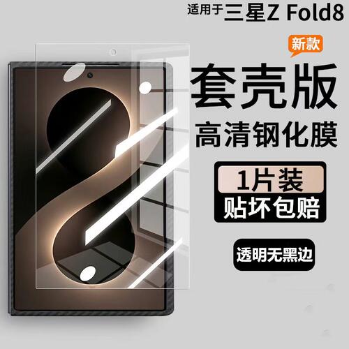 适用三星fold8钢化膜zfold7套壳膜fold8ultra缩小钢化膜w26凯夫拉专用外屏高清膜w25手机膜fold6防窥膜不顶壳