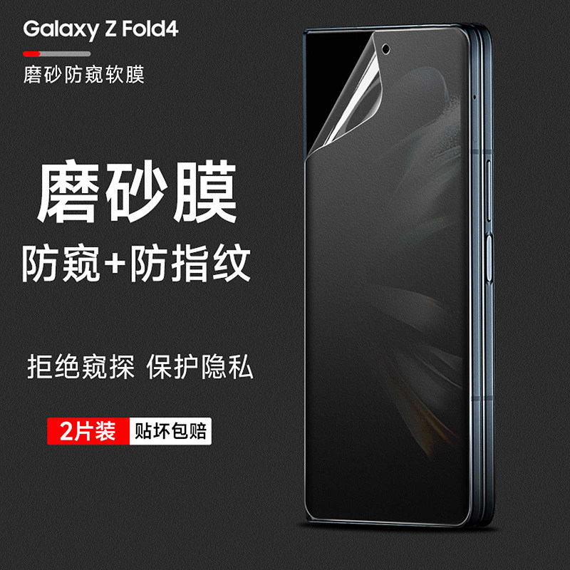 三星fold6/fold5磨砂防窥膜zfold4手机膜W23内外屏防偷窥防指纹隐私保护膜fold3折叠w24前后水凝钢化软膜适用