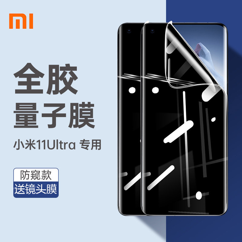 小米11ultra防窥膜全胶水热弯
