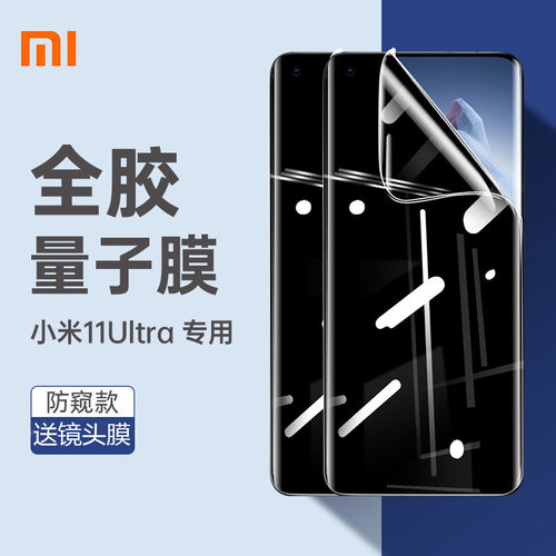 小米11ultra防窥膜全胶水热弯