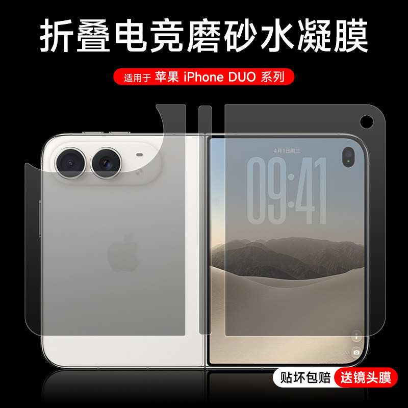 适用苹果DUO手机膜duo磨砂水凝膜iphoneDUO阔折叠内外屏无痕高清软膜18fold防指纹全包边前后背铰链保护膜
