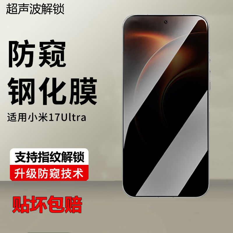 适用小米17ultra防窥钢化膜xiaomi17Promax手机膜15秒解超声波解锁钢化膜17热弯全屏覆盖17pro防爆抗指纹贴膜