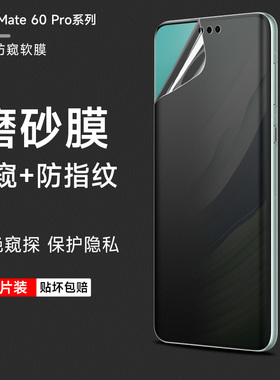 华为mate60/80pro磨砂防窥膜mete70pro手机膜mt60rs非凡大师水凝膜40pro全屏覆盖mate40rs保时捷全包贴膜适用