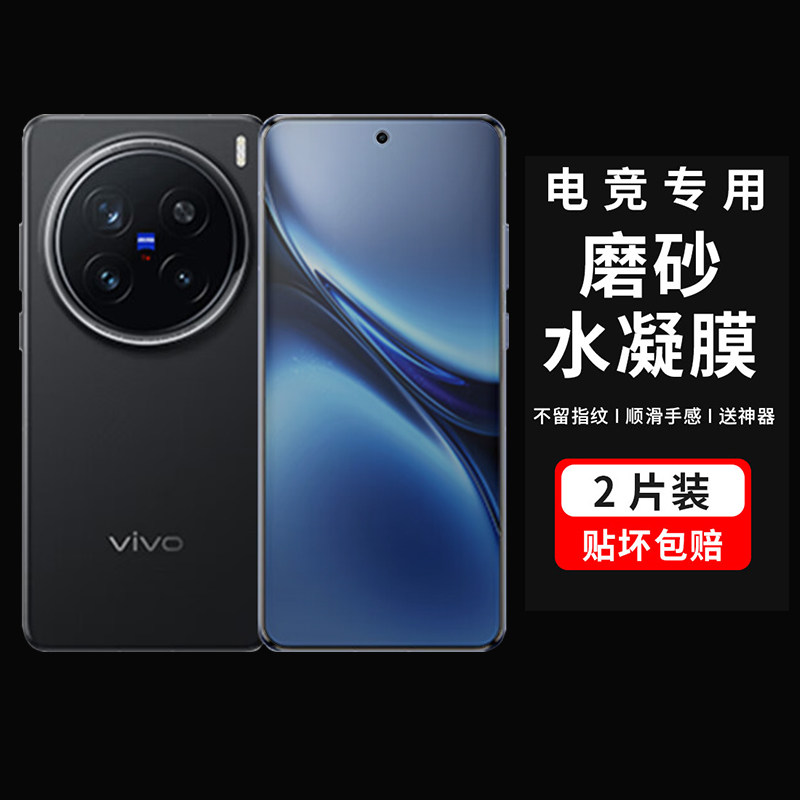vivoX200全屏覆盖防指纹磨砂软膜