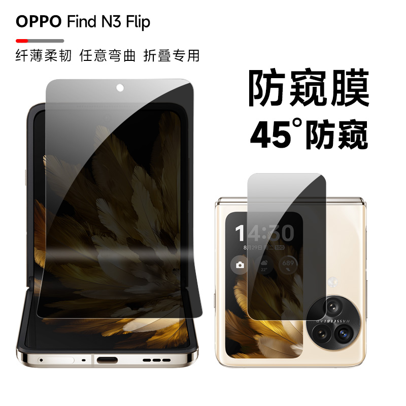 oppoFindn3flip防窥膜findN2Flip手机膜OPPON3flip折叠内外屏防窥隐私全包水凝膜前后背中轴铰链保护膜适用 3C数码配件 手机贴膜 原图主图