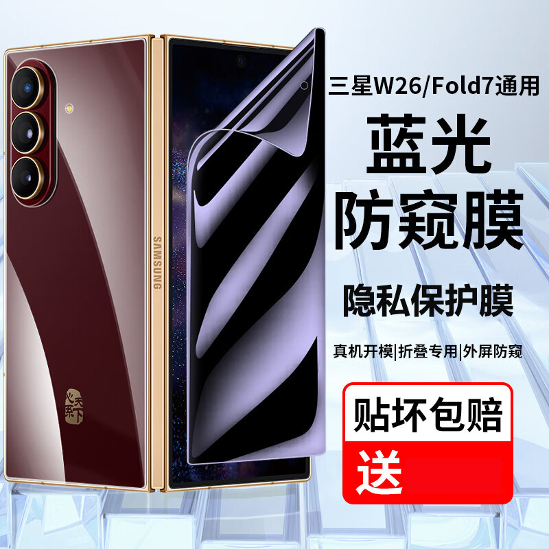 三星fold7蓝光防窥手机膜W26/25水凝膜zfold6凯夫拉专用膜w24前外屏防窥隐私膜zfold5护眼保护膜不顶壳无黑边