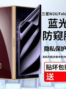 三星fold7蓝光防窥手机膜W26/25水凝膜zfold6凯夫拉专用膜w24前外屏防窥隐私膜zfold5护眼保护膜不顶壳无黑边