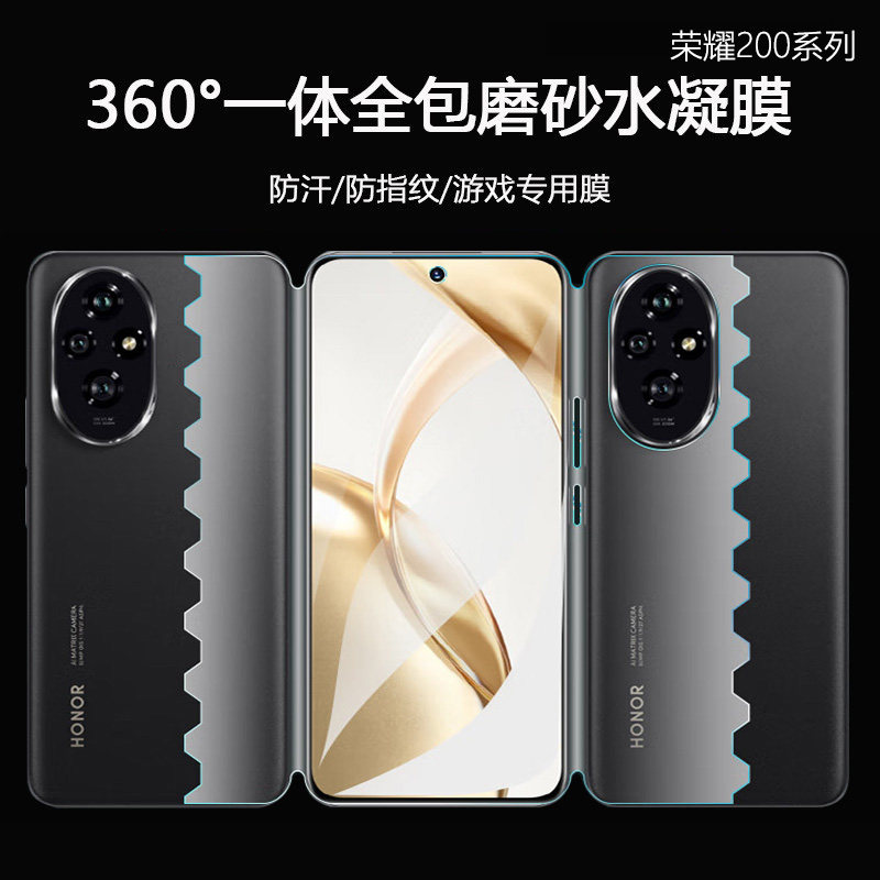 适用荣耀200pro手机一体膜200磨砂膜100pro水凝膜honor90曲屏软膜80pro全屏覆盖90pro前后全包蝴蝶防摔保护膜