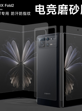 适用于小米mixfold2手机膜mixfold折叠屏磨砂水凝软膜mixfold3内外屏全覆盖保护膜mixflod4边中轴后背全包膜