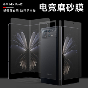 适用于小米mixfold2手机膜mixfold折叠屏磨砂水凝软膜mixfold3内外屏全覆盖保护膜mixflod4边中轴后背全包膜