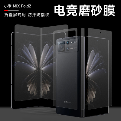 reumis适用于小米mixfold2手机膜mixfold折叠屏磨砂水凝软膜mixfold3内外屏全覆盖保护膜mixflod4边中轴后背