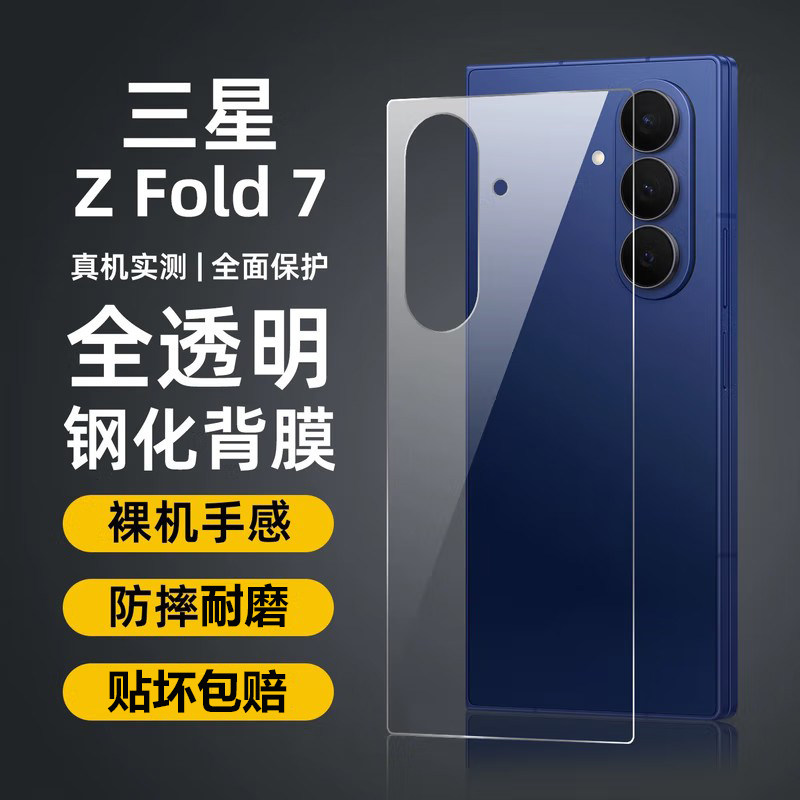 适用三星fold7钢化背膜fold6折叠屏手机膜Z Fold5全透明钢化后背膜w24防摔防爆钢化保护膜w25钢化后盖保护套