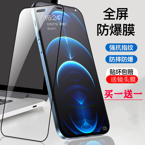 苹果12PROMAX防摔玻璃膜