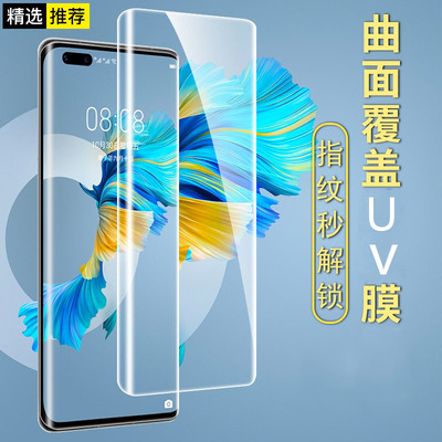 华为曲面全屏覆盖高清蓝光保护膜