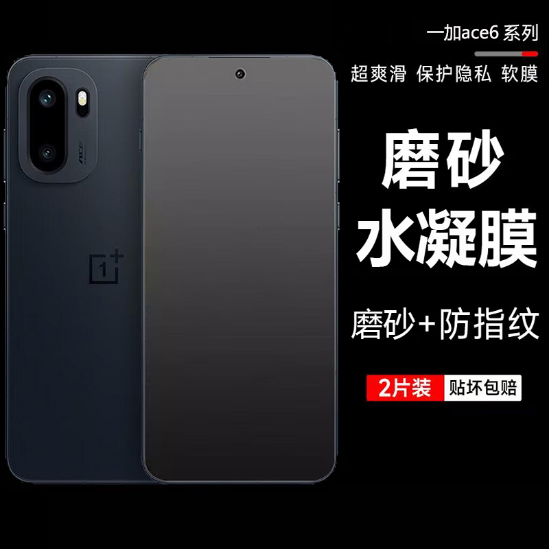 适用一加ace6手机膜一加ace5pro水凝软膜ace5电竞游戏磨砂膜ace3全覆盖全包2v高清曲面软膜ace5竞赛版保护膜