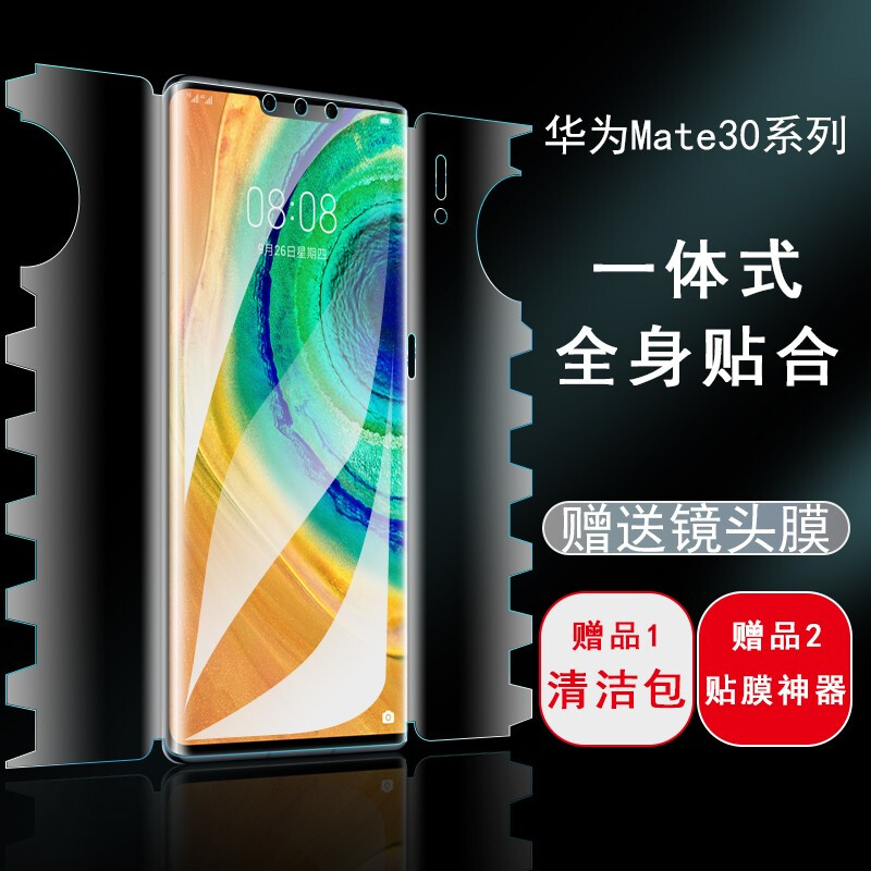 华为mate30pro一体全包膜TPU材质