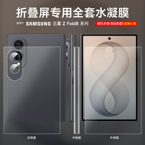 三星zfold8/8ultra磨砂手机膜fold7水凝膜w25折叠内外屏fd5全包软膜w24防摔防指纹fold6前后背中轴铰链膜适用