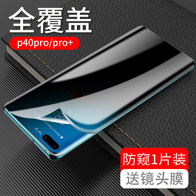 适用于华为P40pro防窥水凝膜p30钢化软膜pro曲面全屏覆盖30pro手机全屏覆盖隐私防偷窥屏por+指纹解锁保护膜