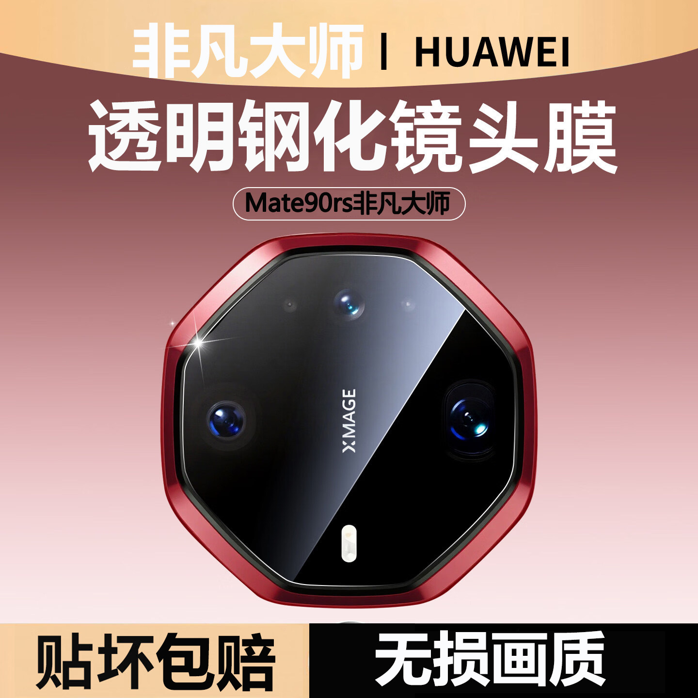 适用镜头膜华为mate90RS保时捷