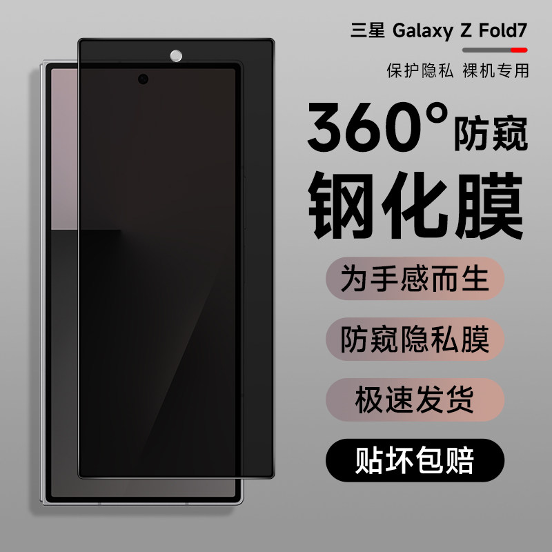 适用三星fold7钢化膜360度防窥fold6手机膜w25防窥钢化隐私保护w24外屏透明全覆盖防指纹fold5超清防摔钢化膜