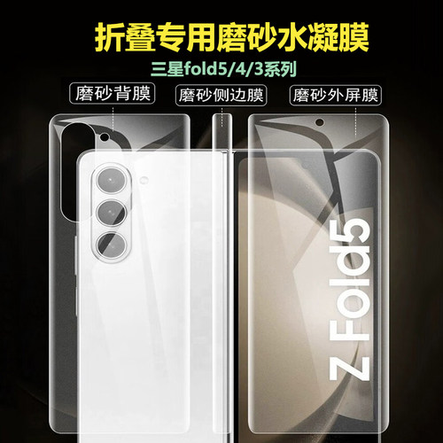 三星fold5全屏覆盖防指纹磨砂膜