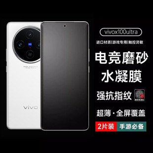 vivox100/200ultra手机膜x200pro磨砂水凝膜90s/80游戏专用X100spro全覆盖x200s高清软钢化防指纹保护膜适用