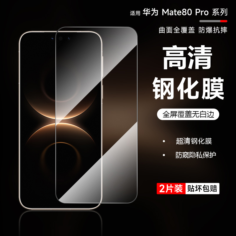 适用华为mate80磨砂防窥钢化膜mate80rs非凡大师手机膜mat80promax电竞磨砂防指纹全屏钢化80pro隐私保护贴膜