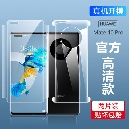 适用于华为mate40全屏m40水凝膜