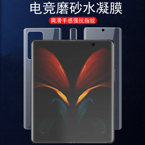 适用于三星fold2磨砂手机膜w2021全屏覆盖贴膜水凝膜F9160折叠屏zFold2二代游戏内外屏钢化前后背侧边保护膜