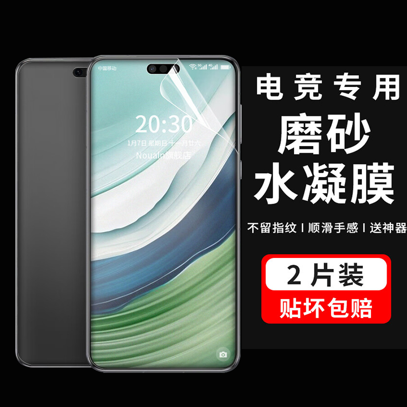 华为mate60pro全屏防指纹磨砂膜