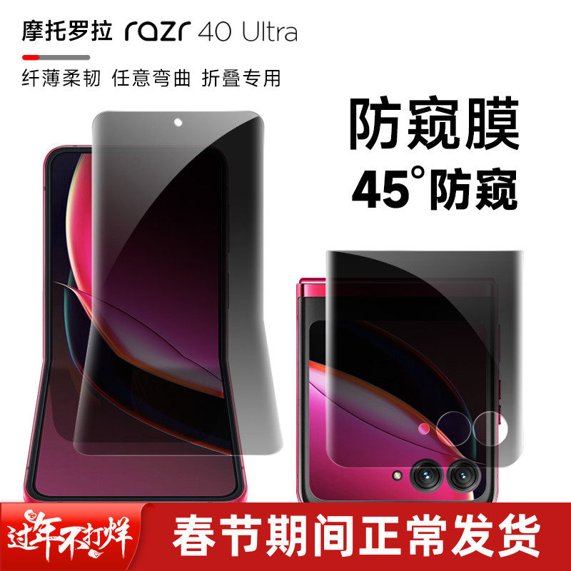摩托罗拉razr40ultra手机防窥膜razr40水凝软膜2022翻盖折叠40U折叠内外屏全覆盖隐私保护贴膜铰链后膜适用于