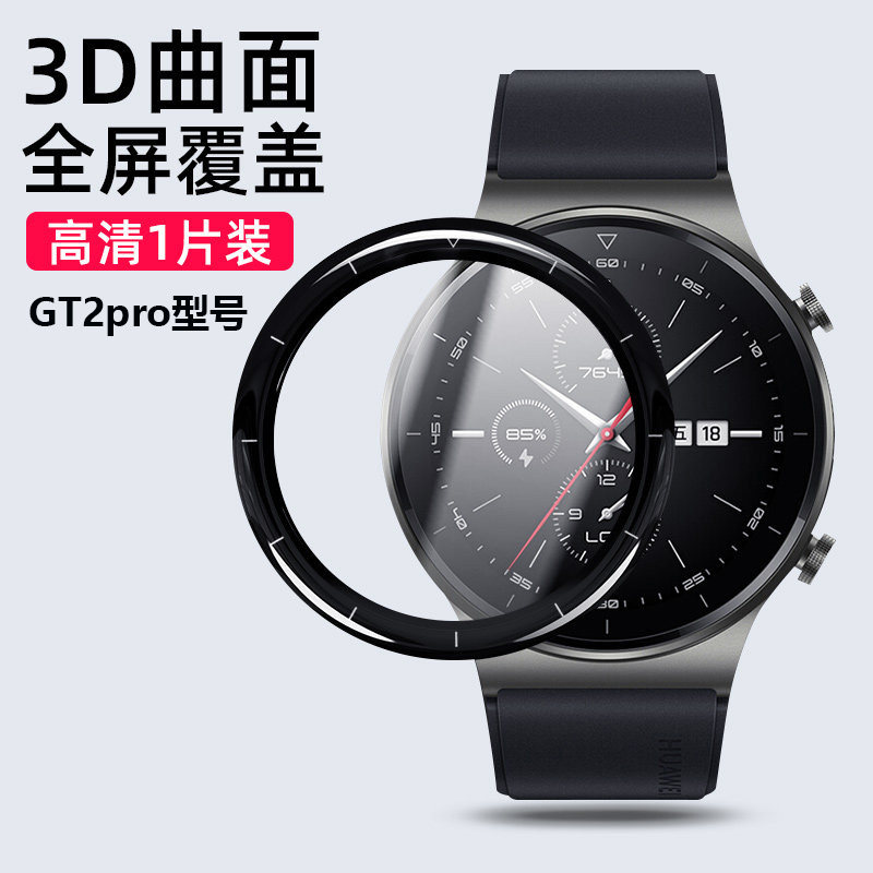 适用于华为GT2pro手表膜GT2pro ECG版PD款钢化软膜gt2Pro智能手表保护膜gt保时捷全屏覆盖防爆防刮46mm全包膜