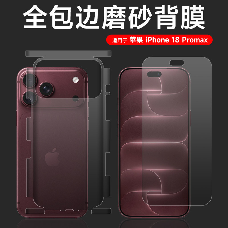 苹果18promax手机磨砂膜iphone17水凝膜15promax钢化软膜18pro/15高清air防指纹全包后背膜16边框保护膜适用