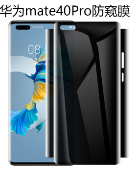 适用于华为mate40pro手机膜防窥mete40水凝膜meta40rs保时捷por+全覆盖防偷窥膜40eRS保时捷曲面epro保护贴膜