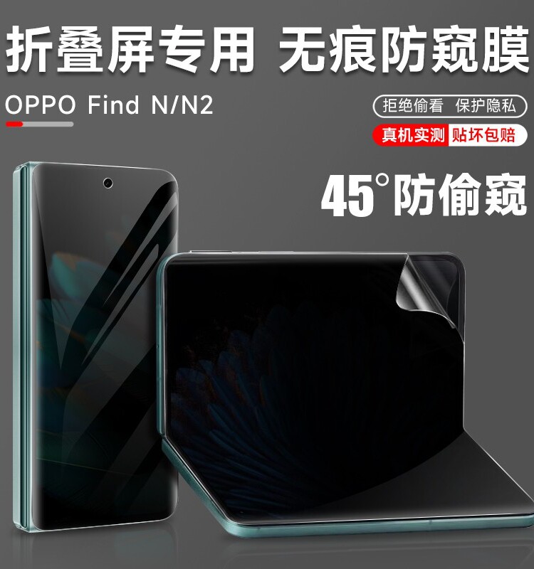 适用原装正品OPPO Find N2/N3手机防窥膜oppoFindN磨砂防窥膜findN2内外曲面全屏覆盖折叠无折痕隐私前后中轴