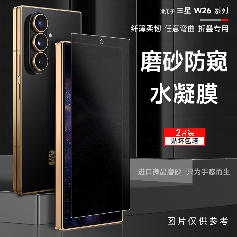 三星w26磨砂防窥膜fold7手机膜zfold6内外折叠屏w25/24防偷窥隐私保护w23水凝软膜fold5高清前后铰链保护适用
